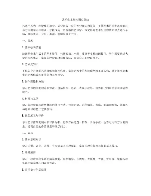 艺术生主修知识点总结