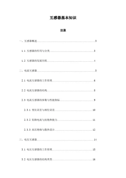 互感器基本知识