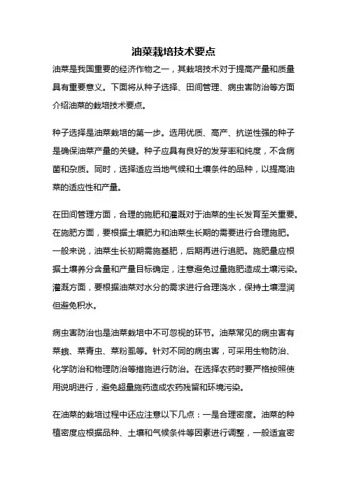 油菜栽培技术要点