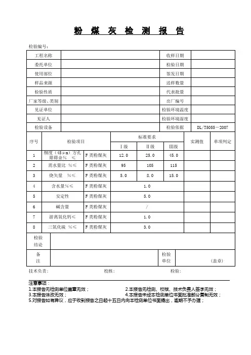 粉 煤 灰 检 测 报 告单 2