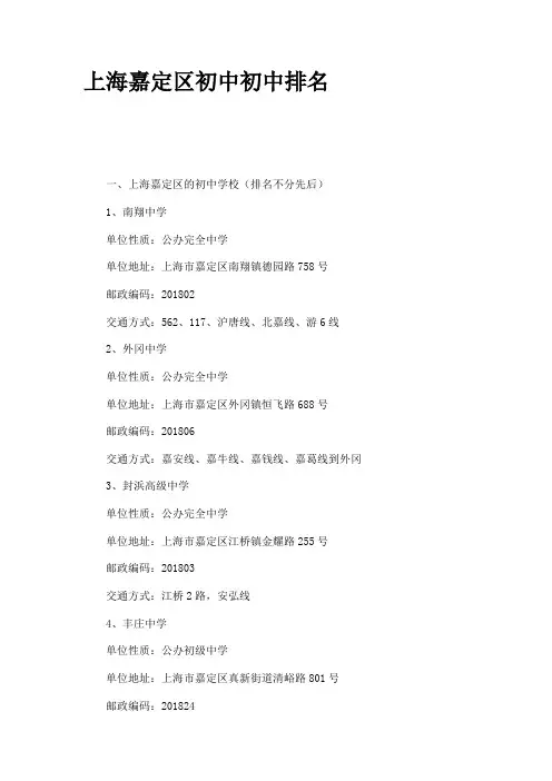 上海嘉定区初中初中排名