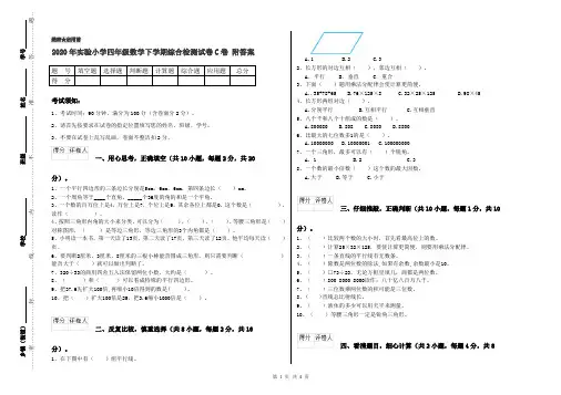 2020年实验小学四年级数学下学期综合检测试卷C卷 附答案