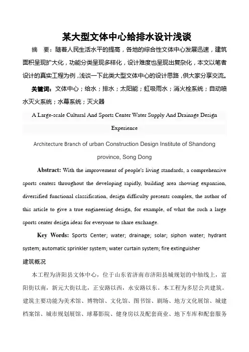 某大型文体中心给排水设计浅谈
