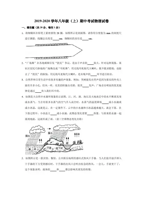 2019-2020学年八年级(上)期中考试物理试卷及解答
