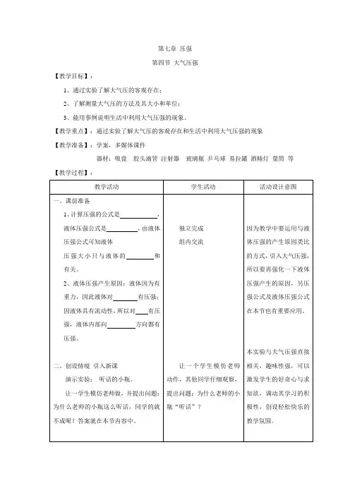 初中物理_大气压强教学设计学情分析教材分析课后反思