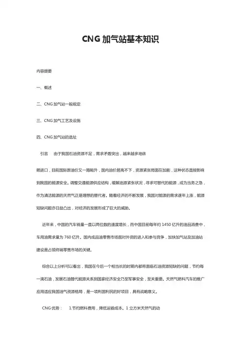 CNG加气站基本知识