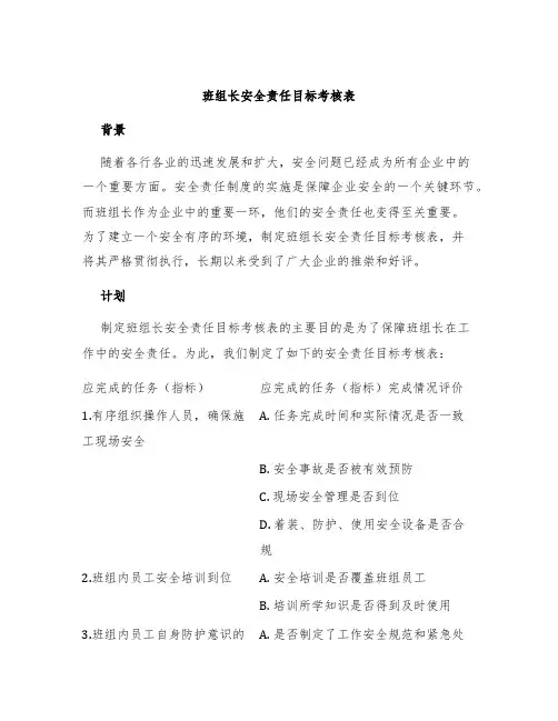 班组长安全责任目标考核表