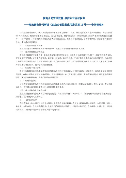 财政部会计司解读企业内部控制配套指引第16号之《合同管理》