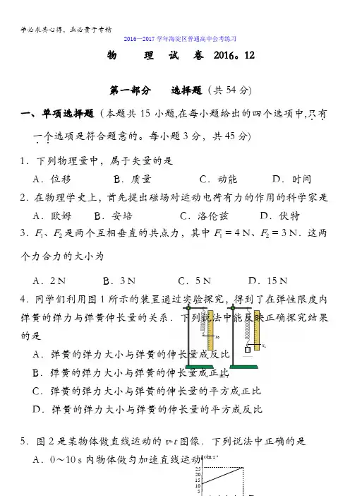 北京市海淀区2016-2017学年高二12月会考练习物理试题 含答案