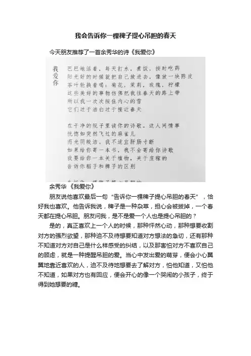 我会告诉你一棵稗子提心吊胆的春天