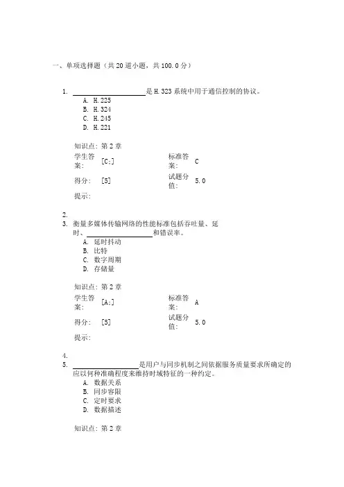 多媒体通信第二阶段作业及答案