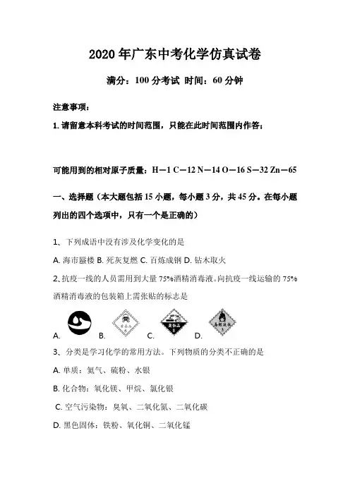 2020年广东中考化学仿真试题含答案解析