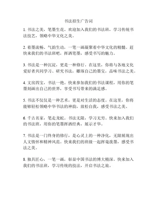书法招生广告词