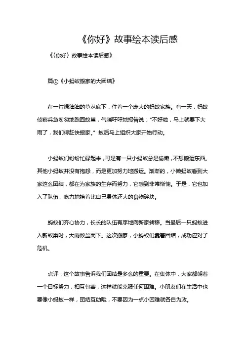 《你好》故事绘本读后感