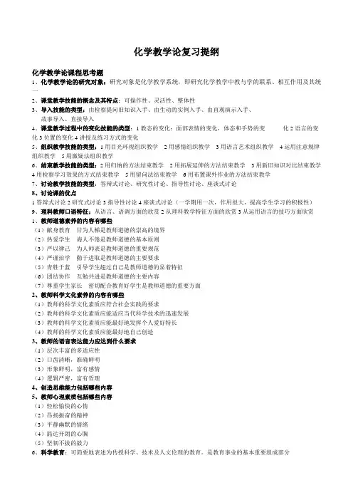 化学教学论复习提纲