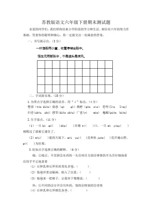 2018最新苏教版语文六年级下册期末测试题(配有答案)