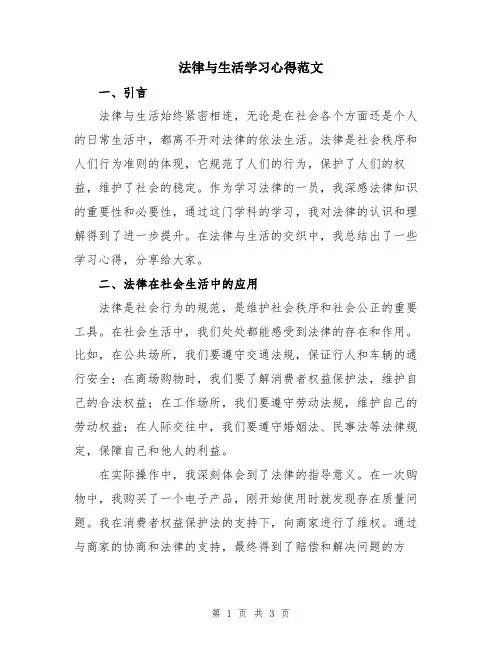 法律与生活学习心得范文