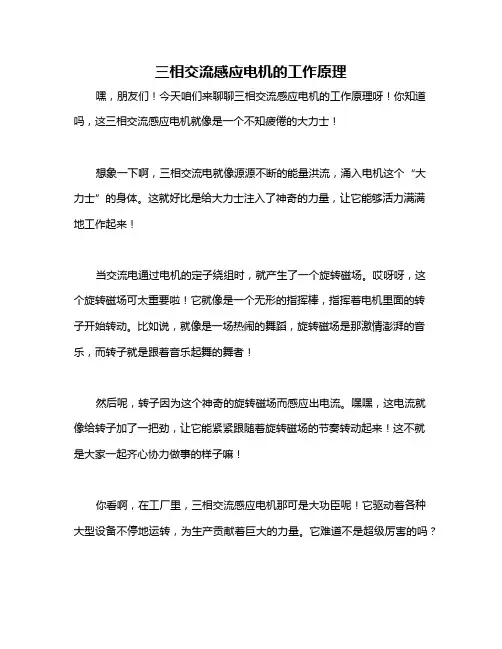 三相交流感应电机的工作原理