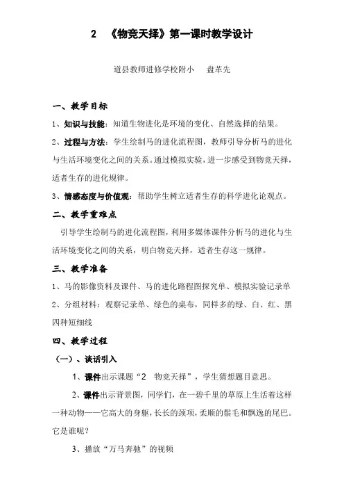六年级下册科学教案-1.2 物竞天择 ｜湘科版(一起) (2)