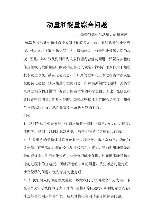 动量和能量综合问题