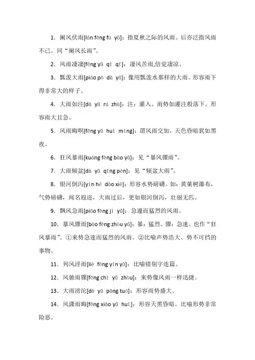 形容大雨的四字成语