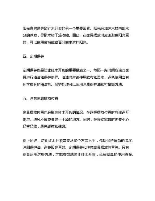 红木防开裂的方法
