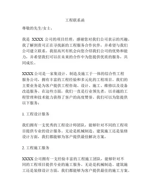 工程联系函