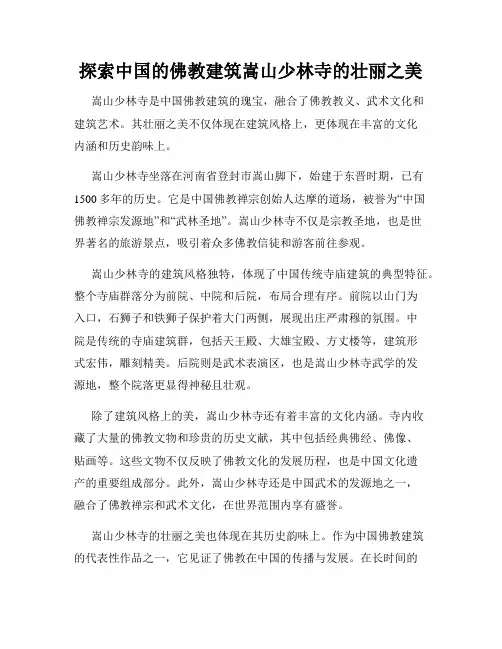 探索中国的佛教建筑嵩山少林寺的壮丽之美