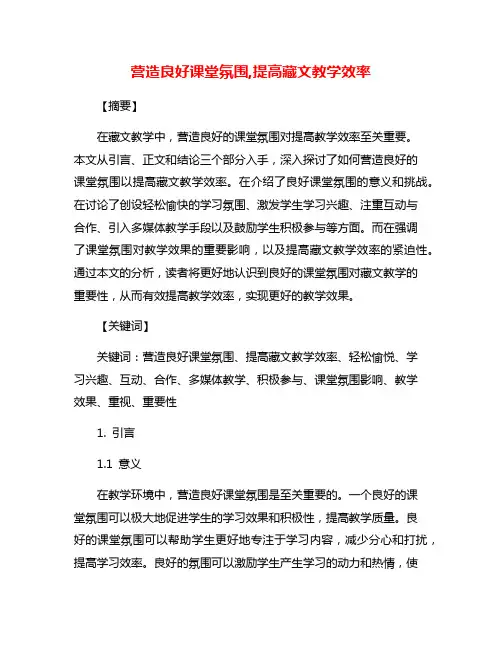 营造良好课堂氛围,提高藏文教学效率