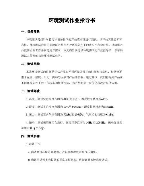 环境测试作业指导书