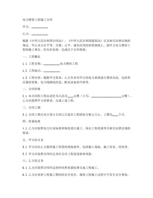 电力增容工程施工合同