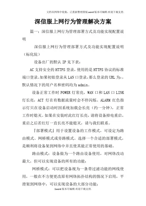 深信服上网行为管理解决方案