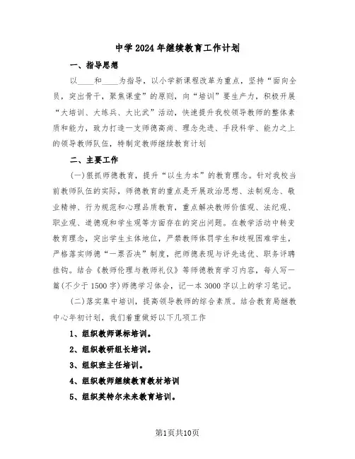 中学2024年继续教育工作计划（3篇）