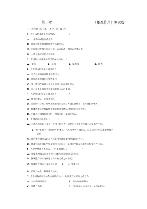 高一物理必修一第三章《相互作用》测试题含答案.docx