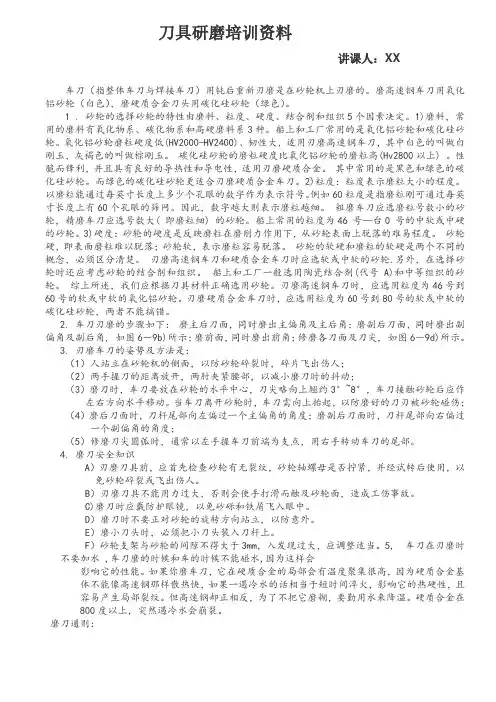 车刀培训讲义材料