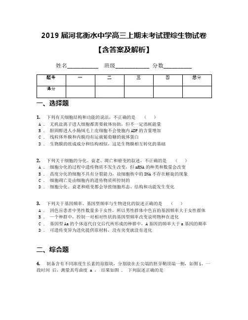 2019届河北衡水中学高三上期末考试理综生物试卷【含答案及解析】