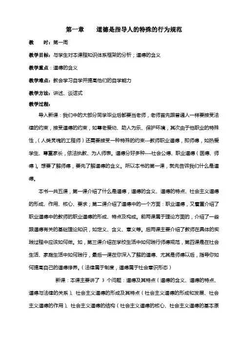 道德是指导人的特殊行为规范