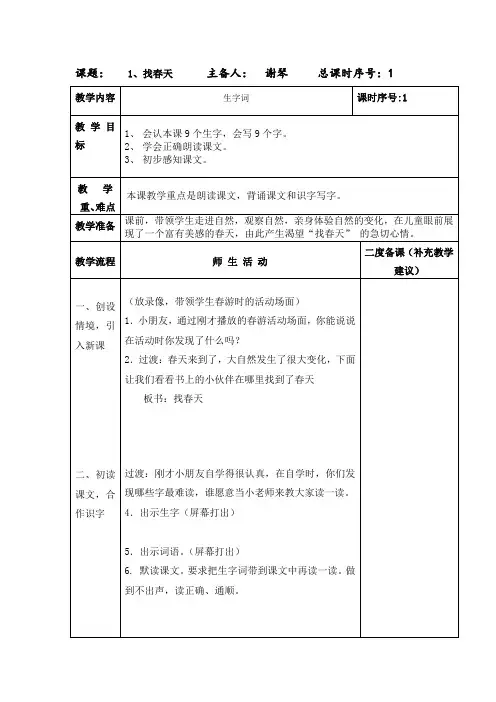 二年级语文下册找春天电子教案