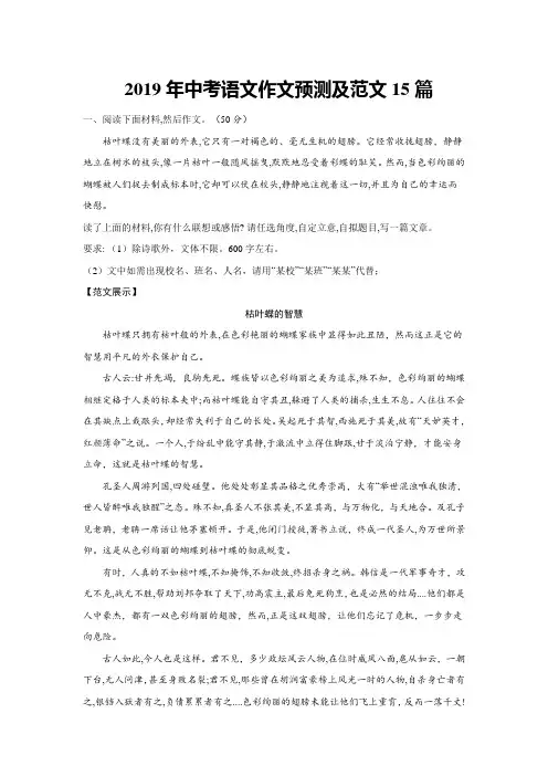 最新2019年中考语文作文预测及范文15篇