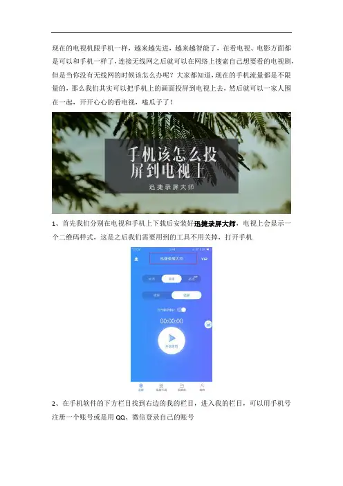 手机该怎么投屏到电视上 投屏到电视上的方法