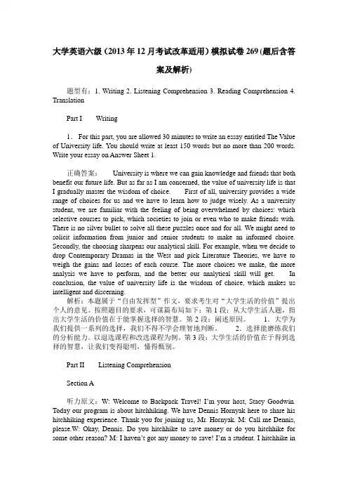 大学英语六级(2013年12月考试改革适用)模拟试卷269(题后含答案及解析)