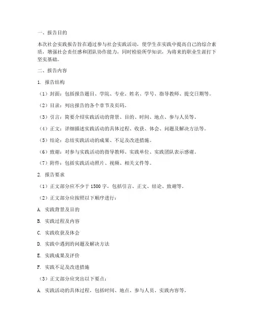 社会实践报告要求
