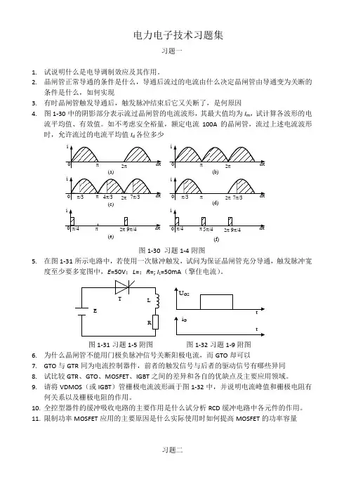 电力电子技术习题及答案