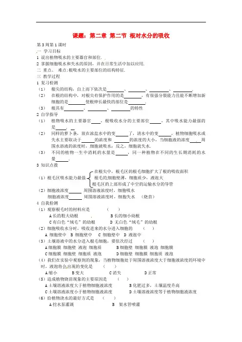 冀教版生物八年级上册《根对水分的吸收》同课异构 精品教案 (5)