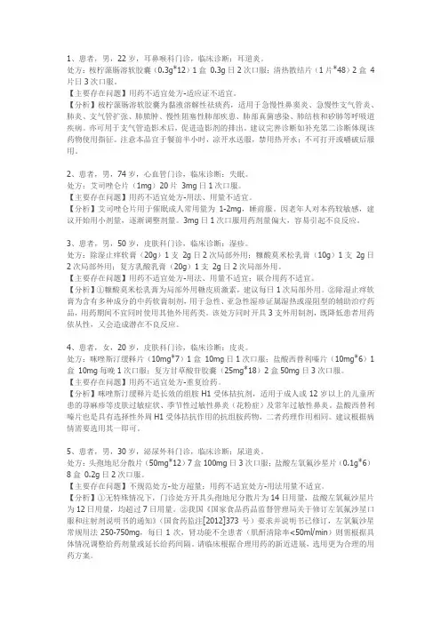处方点评2