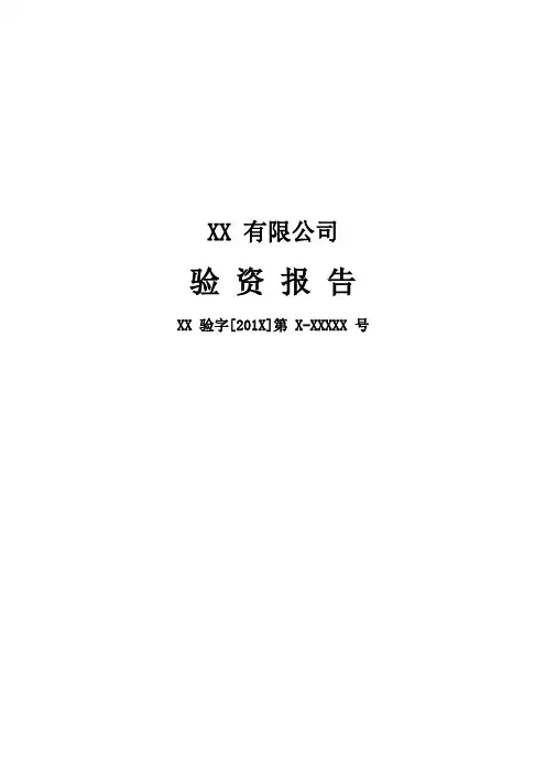 验资报告-有限公司整体变更为股份公司