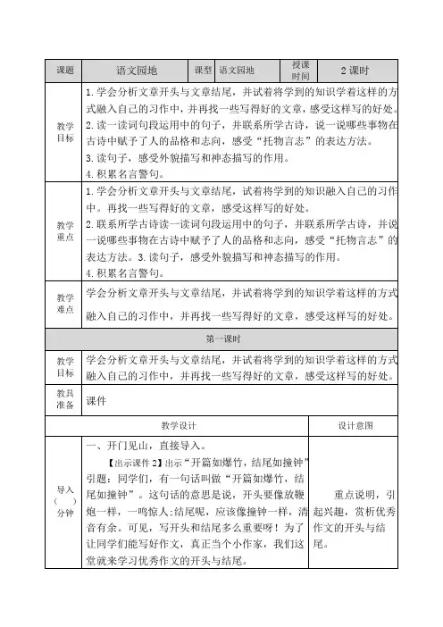 部编人教版六年级语文下册《语文园地四》教学设计