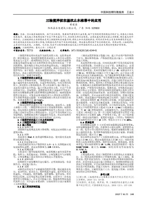 三轴搅拌桩在基坑止水帷幕中的应用