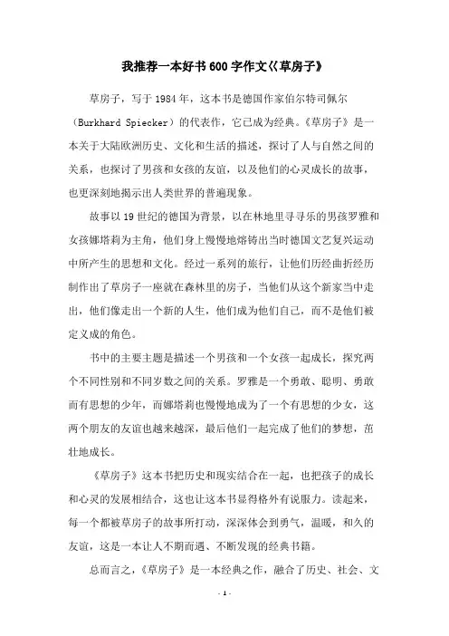 我推荐一本好书600字作文巜草房子》