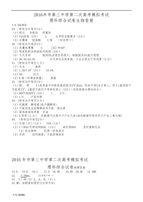 2016哈三中高三二模理综答案